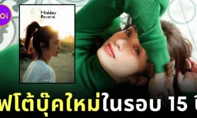 "อายะ อุเอโตะ (Aya Ueto)" นักแสดงสาวชื่อดังชาวญี่ปุ่น ปล่อยโฟโต้บุ๊ค "Midday Reverie" ในรอบ 15 ปี