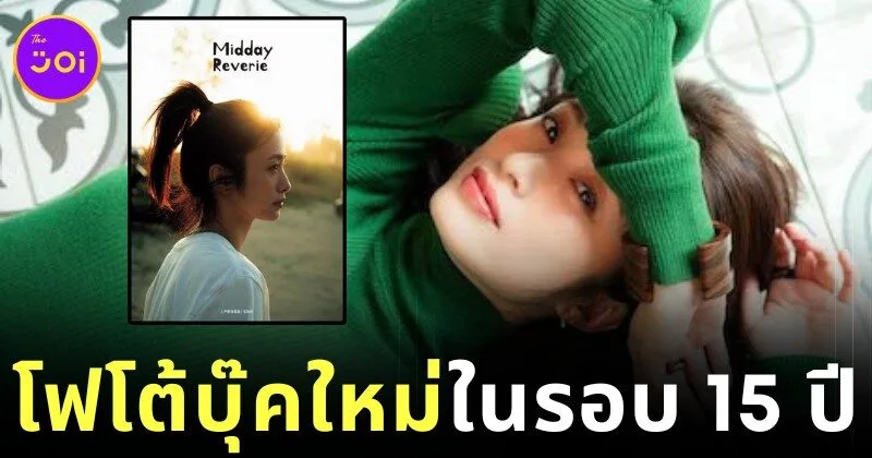 "อายะ อุเอโตะ (Aya Ueto)" นักแสดงสาวชื่อดังชาวญี่ปุ่น ปล่อยโฟโต้บุ๊ค "Midday Reverie" ในรอบ 15 ปี