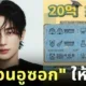 สาวฝันว่าได้กอด "บยอนอูซอก (Byeon Woo Seok)" ในฝัน ก่อนตื่นมาพบสามีถูกหวย 54 ล้านบาท กลายเป็นเศรษฐีในชั่วข้ามคืน!