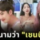 "เชน ธนา" ไม่อายแต่งหญิง ไลฟ์ขายเสื้อผ้าสตรีปลดหนี้ ตัวอย่างคนสู้ชีวิตจนโซเชียลแห่ส่งใจ