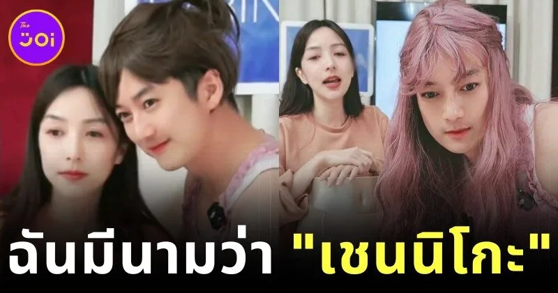 "เชน ธนา" ไม่อายแต่งหญิง ไลฟ์ขายเสื้อผ้าสตรีปลดหนี้ ตัวอย่างคนสู้ชีวิตจนโซเชียลแห่ส่งใจ