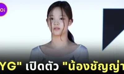 "YG" เปิดตัว "น้องชัญญ่า" เด็กฝึกชาวไทยวัย 14 ปี สมาชิกคนที่ 2 ของวงเกิร์ลกรุ๊ปใหม่ในโปรเจกต์ "YG NEXT MONSTER"