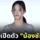 "YG" เปิดตัว "น้องชัญญ่า" เด็กฝึกชาวไทยวัย 14 ปี สมาชิกคนที่ 2 ของวงเกิร์ลกรุ๊ปใหม่ในโปรเจกต์ "YG NEXT MONSTER"