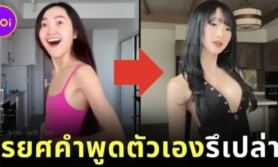 ชาวเน็ตไม่ปลื้ม! อินฟลูฯ สาวชาวเวียดนามสายให้กำลังใจรูปร่าง เพราะตัดสินใจเสริมหน้าอก