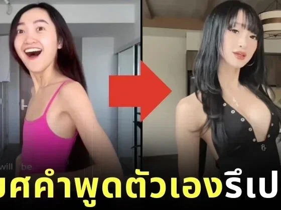 ชาวเน็ตไม่ปลื้ม! อินฟลูฯ สาวชาวเวียดนามสายให้กำลังใจรูปร่าง เพราะตัดสินใจเสริมหน้าอก