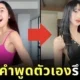 ชาวเน็ตไม่ปลื้ม! อินฟลูฯ สาวชาวเวียดนามสายให้กำลังใจรูปร่าง เพราะตัดสินใจเสริมหน้าอก