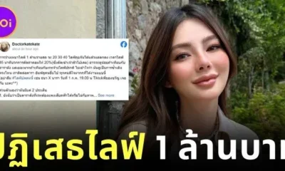 "ดิว อริสรา" ปฏิเสธรับค่าจ้างไลฟ์ 1 ล้านจาก "หมอของขวัญ" เผยขอเตรียมความพร้อมก่อนลุยไลฟ์สดจริงจัง