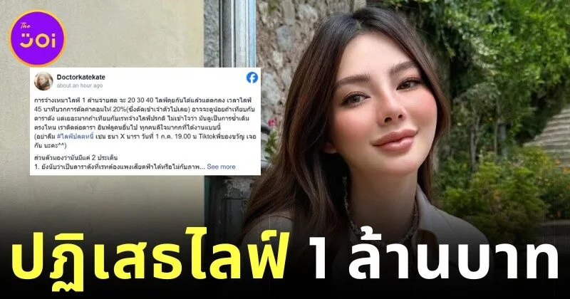 "ดิว อริสรา" ปฏิเสธรับค่าจ้างไลฟ์ 1 ล้านจาก "หมอของขวัญ" เผยขอเตรียมความพร้อมก่อนลุยไลฟ์สดจริงจัง