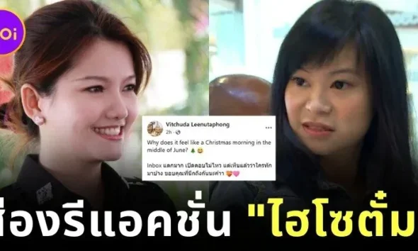 ส่องรีแอคชั่น "ไฮโซตั๋ม-วิชชุดา ลีนุตพงษ์" เจ้าของตำนานมีอะไรพูดต่อหน้าค่ะ หลัง "หมอแอร์" ถูกจับคดีแอบอ้าง 11 คลินิก สั่งซื้อยานอนหลับเสียสาว