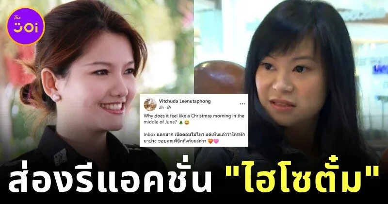 ส่องรีแอคชั่น "ไฮโซตั๋ม-วิชชุดา ลีนุตพงษ์" เจ้าของตำนานมีอะไรพูดต่อหน้าค่ะ หลัง "หมอแอร์" ถูกจับคดีแอบอ้าง 11 คลินิก สั่งซื้อยานอนหลับเสียสาว