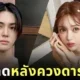"จูฮักนยอน (Ju Haknyeon)" สมาชิกวง "The Boyz" ถูกยุติสัญญา หลังมีข่าวควงอดีตดารา AV "อาสึกะ คิราระ (Asuka Kirara)"