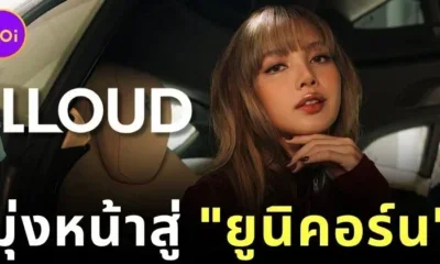 บริษัท "LLOUD" ของ "ลิซ่า-ลลิษา มโนบาล" ทำรายได้ทะลุ 28,800 ล้านบาท กลายเป็นหนึ่งในบริษัทที่เติบโตเร็วที่สุดในประวัติศาสตร์