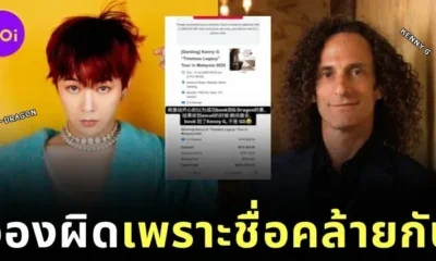 Malaysian Girl Booked Wrong Concert ticket G Dragon Kenny G