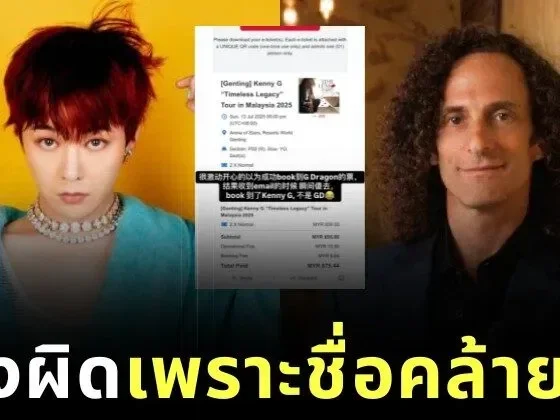 Malaysian Girl Booked Wrong Concert ticket G Dragon Kenny G