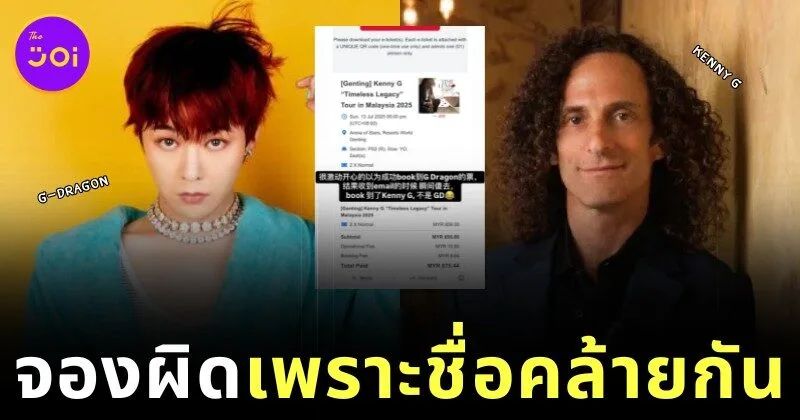 Malaysian Girl Booked Wrong Concert ticket G Dragon Kenny G