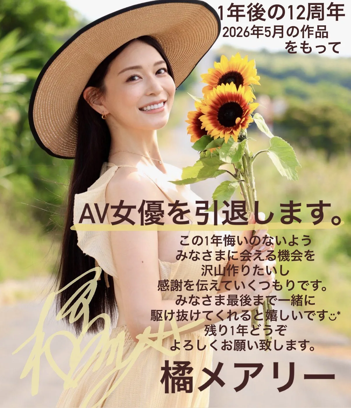 ปิดตำนานดาวดัง! "แมรี่ ทาจิบานะ (Mary Tachibana)" ประกาศอำลาวงการ JAV ปี 2026 ก่อนผันตัวเข้าวงการดนตรี