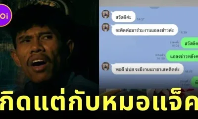 ชีวิตจริงฮากว่าในซีรีส์! "หมอแจ็ค สัปเหร่อ" ผู้รับบท "เซบาสเตียน” คนขับรถใน "สงคราม ส่งด่วน (Mad Unicorn)" ถูกเชิญไปร่วมงานเผายาเสพติด