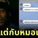 ชีวิตจริงฮากว่าในซีรีส์! "หมอแจ็ค สัปเหร่อ" ผู้รับบท "เซบาสเตียน” คนขับรถใน "สงคราม ส่งด่วน (Mad Unicorn)" ถูกเชิญไปร่วมงานเผายาเสพติด