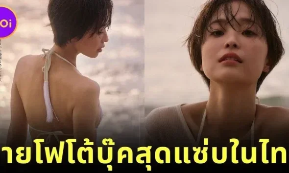 "นากิสะ วาตานาเบะ (Nagisa Watanabe)" อดีตผู้ประกาศข่าว "Fuji TV" เปิดตัวโฟโต้บุ๊คเล่มแรกในฐานะนางแบบกราเวียร์ ถ่ายทำในประเทศไทย