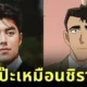 ชาวเน็ตลงมติ! "นาย ณภัทร" หล่อเป๊ะเหมือน "สารวัตรชิราโทริ (Shiratori)" จากการ์ตูนเรื่อง "ยอดนักสืบจิ๋วโคนัน (Detective Conan)" จนอยากให้เล่น Live Action เวอร์ชั่นไทย