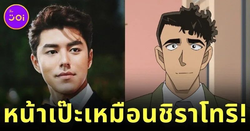 ชาวเน็ตลงมติ! "นาย ณภัทร" หล่อเป๊ะเหมือน "สารวัตรชิราโทริ (Shiratori)" จากการ์ตูนเรื่อง "ยอดนักสืบจิ๋วโคนัน (Detective Conan)" จนอยากให้เล่น Live Action เวอร์ชั่นไทย