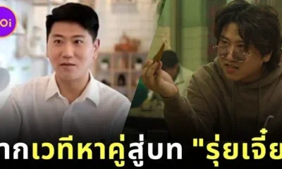 พาส่องภาพ "พลัง โลกศิลป์" ผู้รับบท "รุ่ยเจี๋ย" ในซีรีส์ "สงคราม ส่งด่วน" เมื่อ 7 ปีก่อน ในรายการ "Take Me Out Thailand"