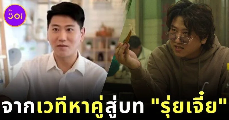 พาส่องภาพ "พลัง โลกศิลป์" ผู้รับบท "รุ่ยเจี๋ย" ในซีรีส์ "สงคราม ส่งด่วน" เมื่อ 7 ปีก่อน ในรายการ "Take Me Out Thailand"