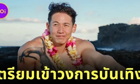 "ทราย สก็อต" เตรียมเข้าวงการบันเทิง เปิดตัวในภาพยนตร์ "เลี้ยงรุ่น"