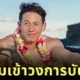 "ทราย สก็อต" เตรียมเข้าวงการบันเทิง เปิดตัวในภาพยนตร์ "เลี้ยงรุ่น"