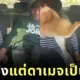 เจ้าหมาชิบะหัวใจกังฟู! โดนแตะขาทีไร เตะขาสูงใส่ศัตรู แต่ดาเมจเป็นศูนย์!