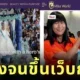 สุดปัง! พี่สาว LGBTQ+ แต่งตัวเป็น "ป้าจู" และ "โอปอล" นางงาม "Miss World" คนแรกของไทย ทำถึงจนได้ขึ้นเว็บไซต์ทางการของกองประกวด