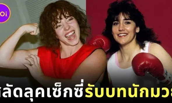 "ซิดนีย์ สวีนีย์ (Sydney Sweeney)" ทุ่มสุดตัว! ลงทุนเพิ่มน้ำหนักกว่า 13.6 กิโลกรัม เพื่อรับบท "คริสตี้ มาร์ติน (Christy Martin)" นักชกหญิงระดับตำนานในหนังชีวประวัติ