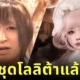 "ทาคุมะ ทานิ (Takuma Tani)" คุณพ่อลูกสองชาวญี่ปุ่น แต่งตัวเป็นนักร้องสาวโลลิต้า เพราะช่วยให้เพลงของเขาดูน่ารักน่าฟังมากขึ้น