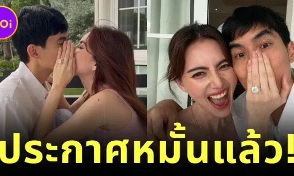 แฟนคลับแห่ยินดี "เต๋อ-ใหม่ ดาวิกา" คู่รักดารา ประกาศหมั้นแล้ว!