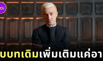 "ทอม เฟลตัน (Tom Felton)" เตรียมรับบท "เดรโก มัลฟอย (Draco Malfoy)" เวอร์ชั่นผู้ใหญ่ ในละครบรอดเวย์ "Harry Potter and The Cursed Child"
