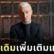 "ทอม เฟลตัน (Tom Felton)" เตรียมรับบท "เดรโก มัลฟอย (Draco Malfoy)" เวอร์ชั่นผู้ใหญ่ ในละครบรอดเวย์ "Harry Potter and The Cursed Child"