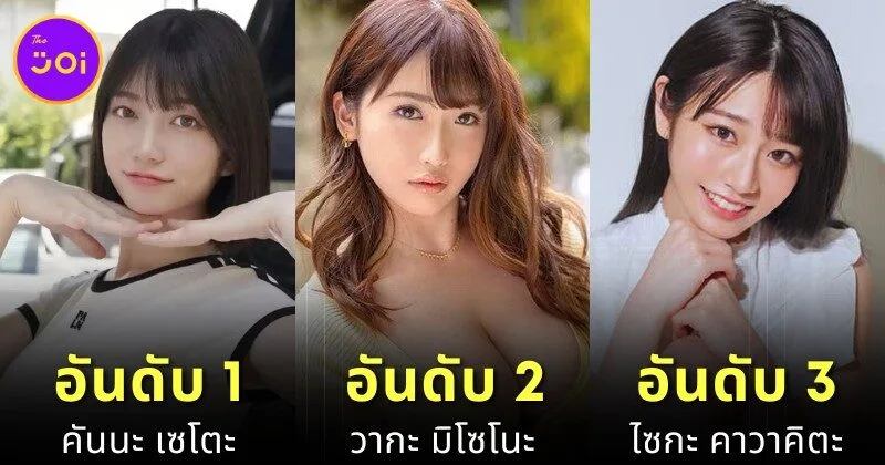 เผย 25 อันดับดารา AV ที่มียอดขายผลงานดิจิทัลมากที่สุดในเดือนเมษายน 2025 โดย "Bookmate"