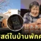 YamayuiNoSatoNusing Home tuned to Host Club At Night