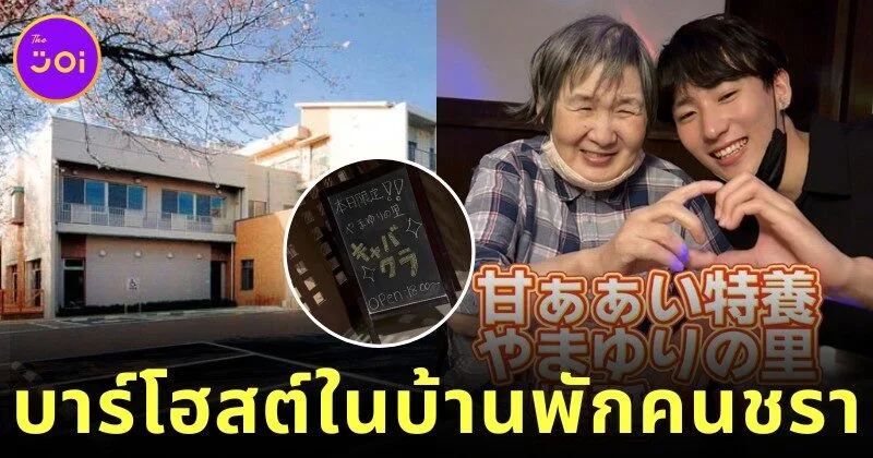 YamayuiNoSatoNusing Home tuned to Host Club At Night