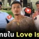 "ศักดิ์ สระแก้ว" นายแบบลูกครึ่งไทย-ลาว โกอินเตอร์แรง! โผล่ใน "Love Island USA" จนไวรัลทั่วโลก