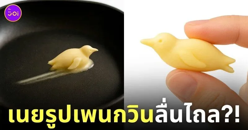 เนยรูปเพนกวิน