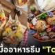 ไอเดียแต่งจานอาหาร ของหวาน ขนม โทโทโร่ Totoro
