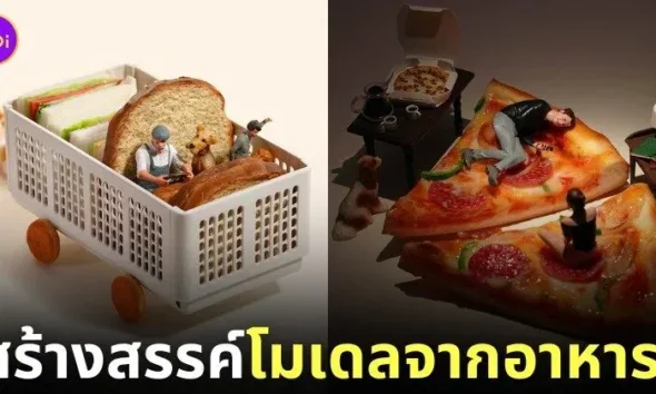 โมเดลโลกใบจิ๋ว โมเดลมนุษย์จิ๋ว โมเดลคนจิ๋ว Tatsuya Tanaka