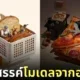 โมเดลโลกใบจิ๋ว โมเดลมนุษย์จิ๋ว โมเดลคนจิ๋ว Tatsuya Tanaka