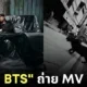 เจโฮป j-hope BTS ถ่าย MV Killin' It Girl ที่ท่ารถเมล์ 33 ปทุมธานี-สนามหลวง จ.ปทุมธานี ประเทศไทย