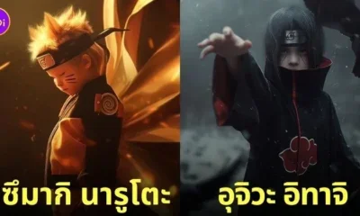 ภาพตัวละครนารูโตะ Naruto วัยรุ่นฟันน้ำนม aiart