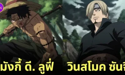 ตัวละคร One Piece เวอร์ชั่นนารูโตะ Naruto aiart