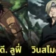 ตัวละคร One Piece เวอร์ชั่นนารูโตะ Naruto aiart