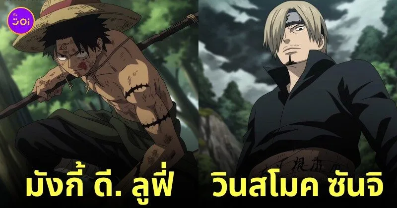 ตัวละคร One Piece เวอร์ชั่นนารูโตะ Naruto aiart