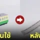 ไม้บรรทัดรถไฟ